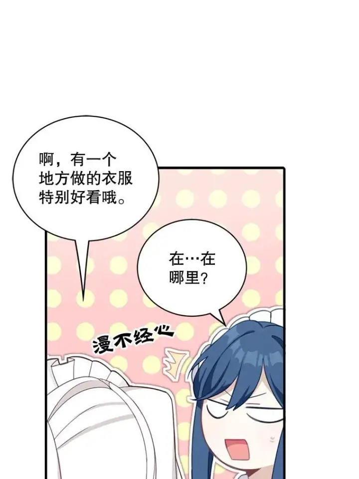 《这个男主归我了》9.小姐们的聚会图50
