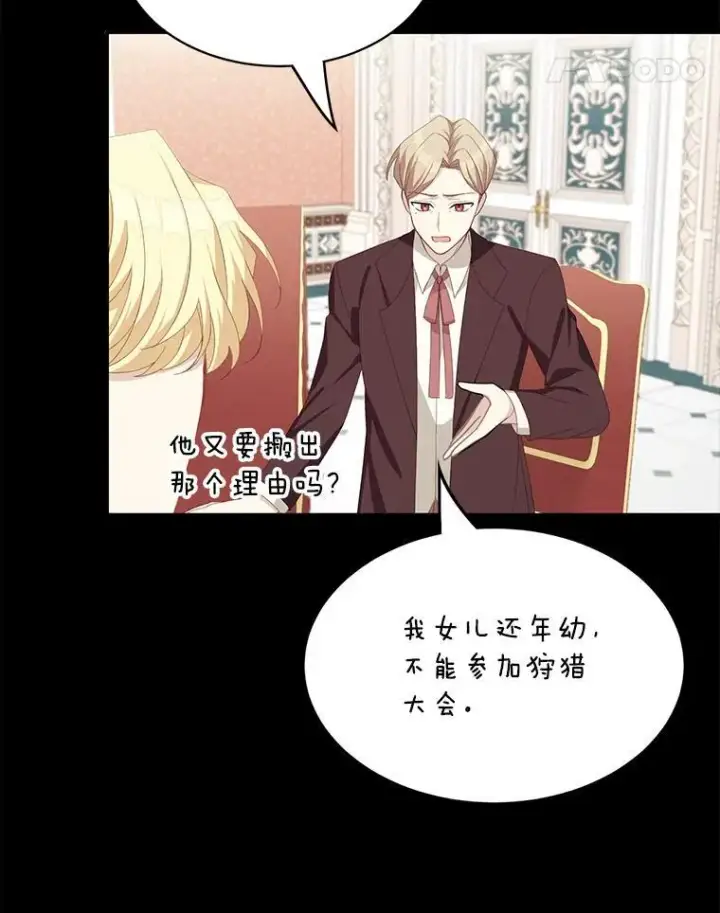 漫画《这个男主归我了》10.父亲的苦恼第11张图