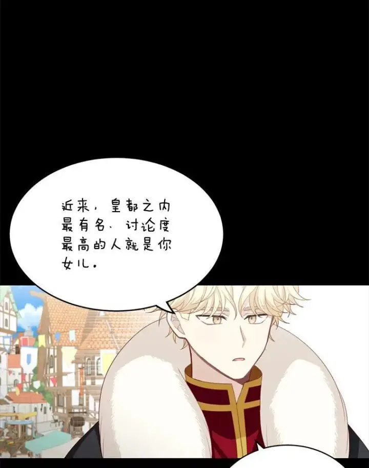 漫画《这个男主归我了》10.父亲的苦恼第12张图