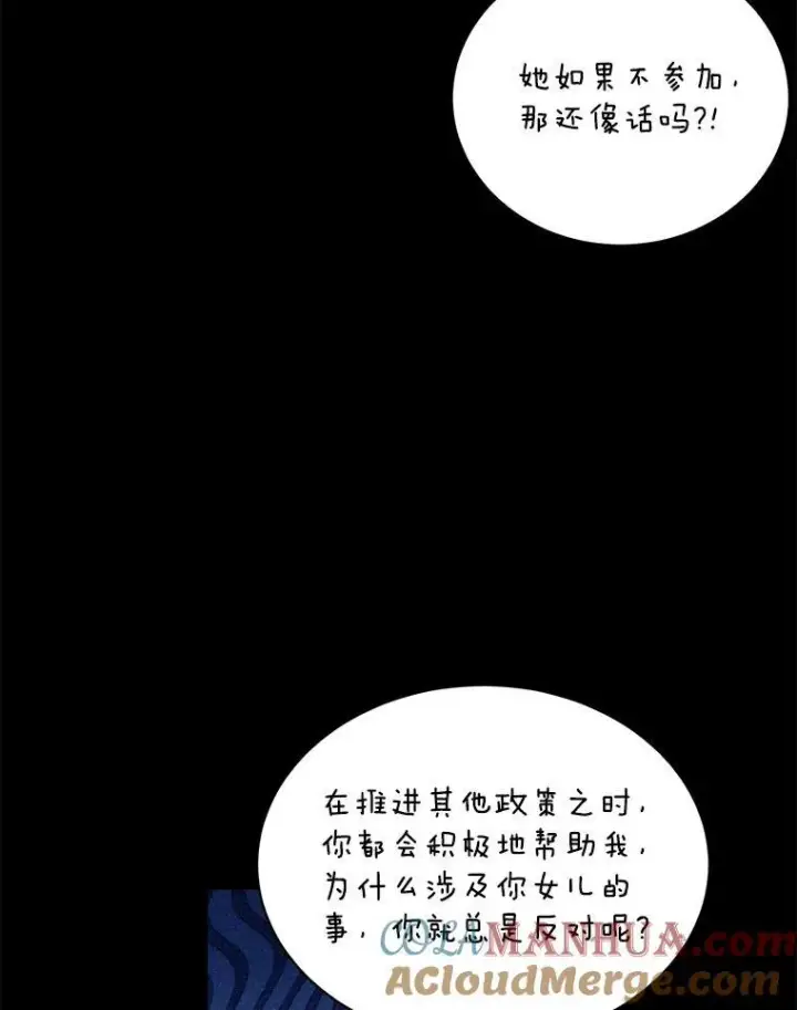 漫画《这个男主归我了》10.父亲的苦恼第13张图