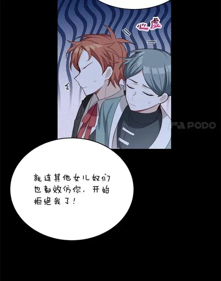 漫画《这个男主归我了》10.父亲的苦恼第14张图