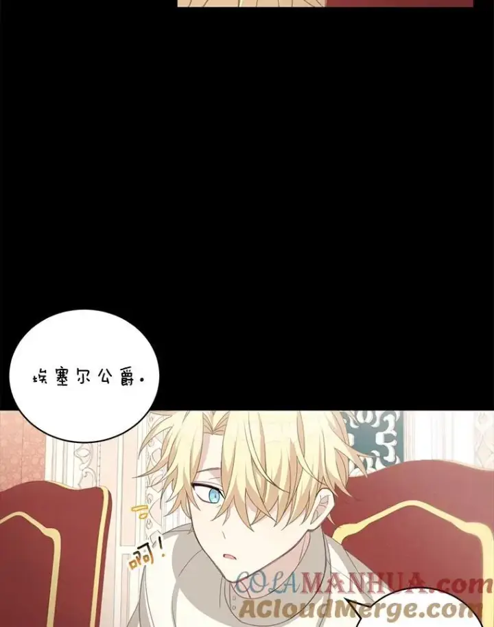漫画《这个男主归我了》10.父亲的苦恼第16张图