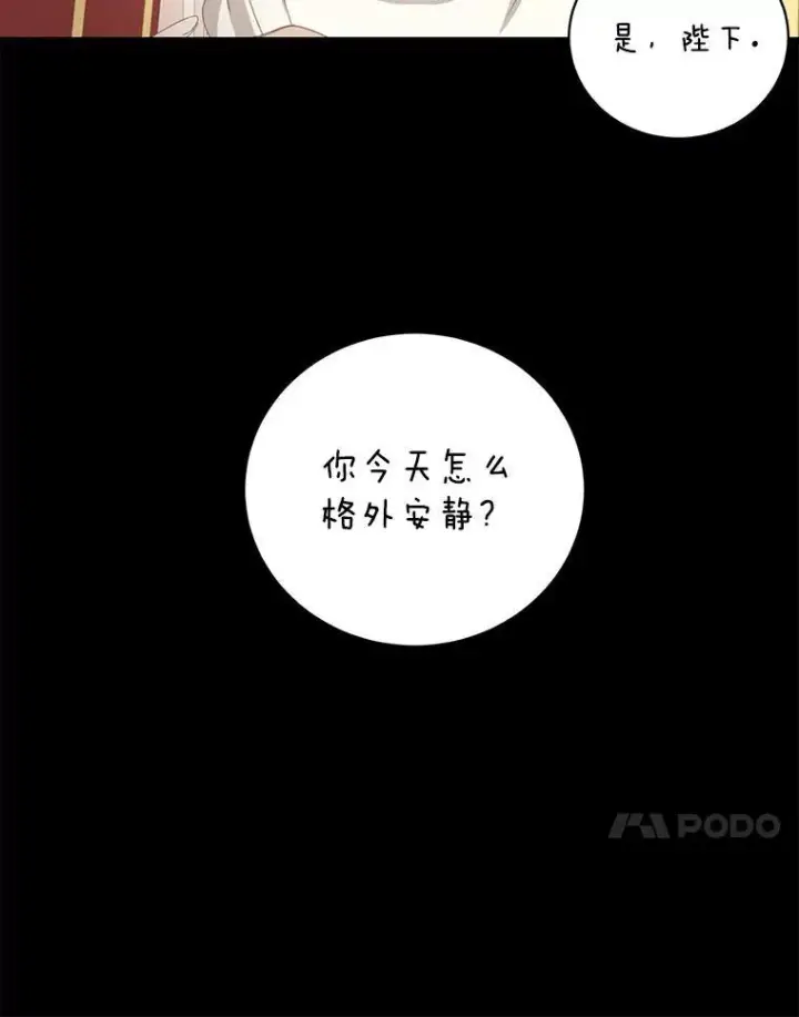 漫画《这个男主归我了》10.父亲的苦恼第17张图