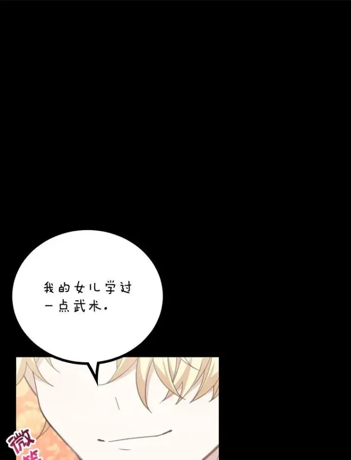 漫画《这个男主归我了》10.父亲的苦恼第18张图
