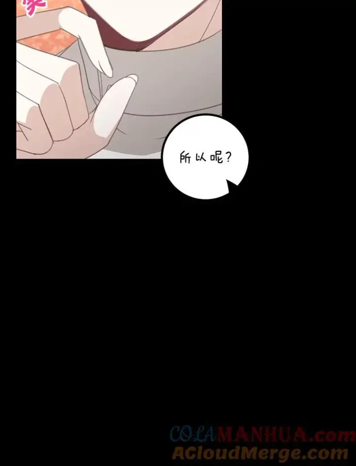 漫画《这个男主归我了》10.父亲的苦恼第19张图