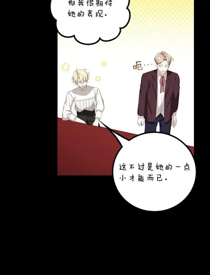 漫画《这个男主归我了》10.父亲的苦恼第23张图