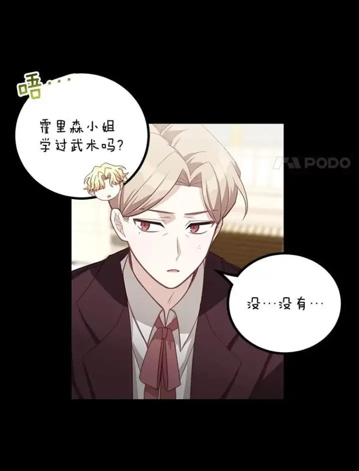 漫画《这个男主归我了》10.父亲的苦恼第24张图