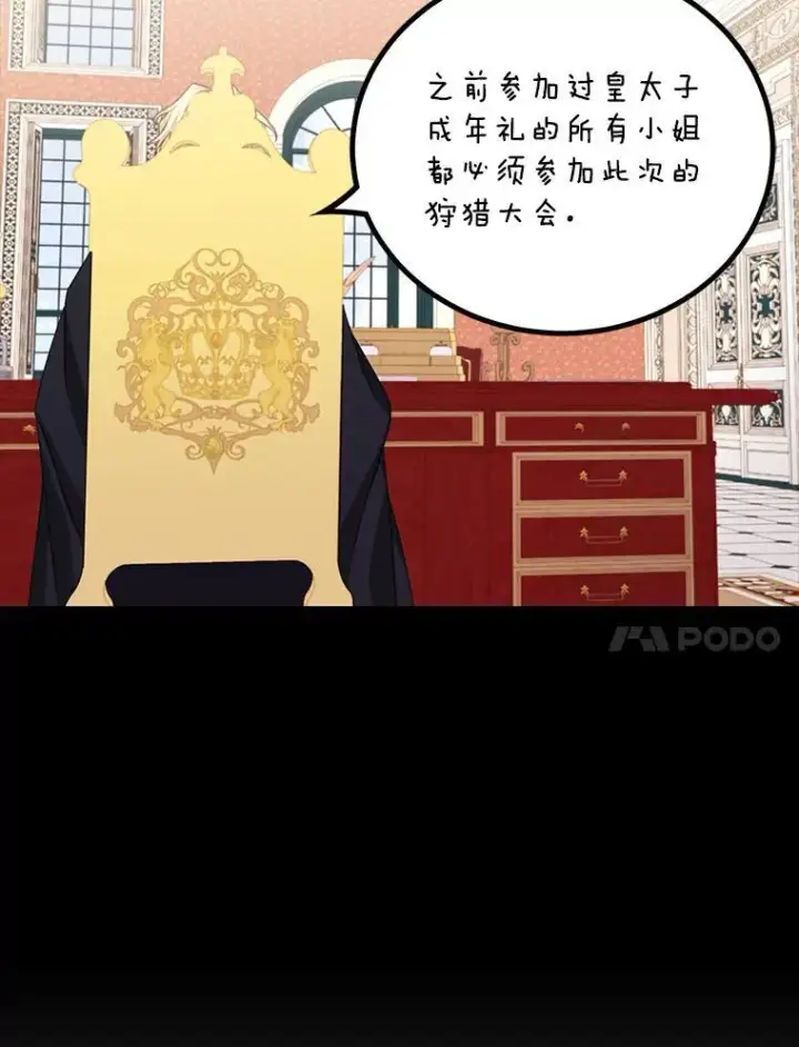 漫画《这个男主归我了》10.父亲的苦恼第27张图