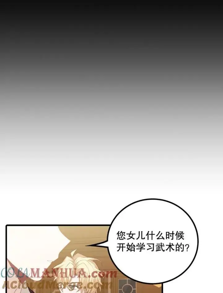 漫画《这个男主归我了》10.父亲的苦恼第28张图