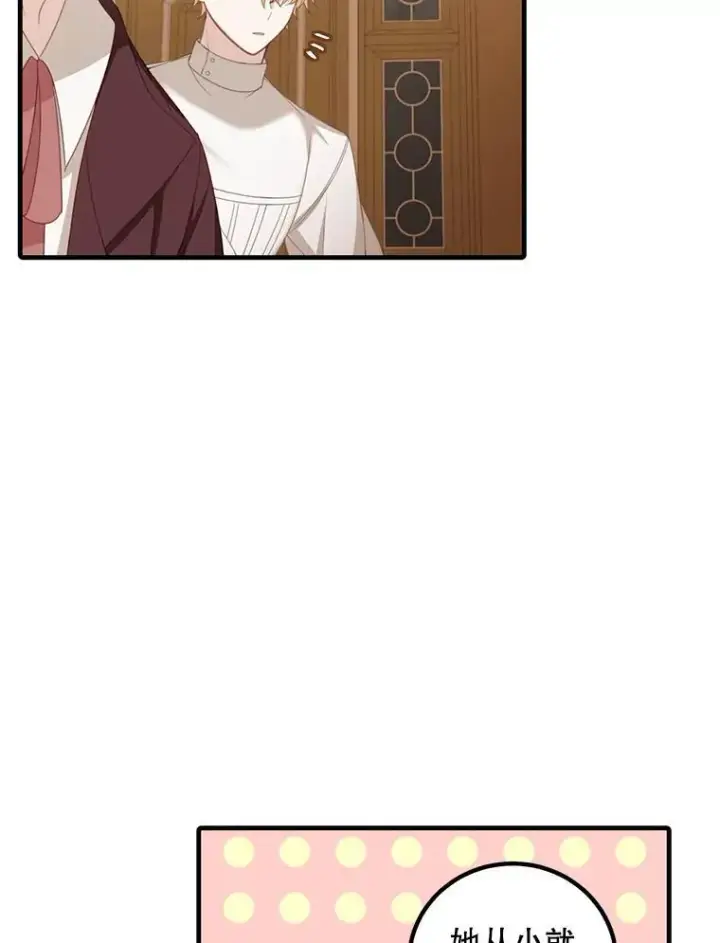 漫画《这个男主归我了》10.父亲的苦恼第29张图
