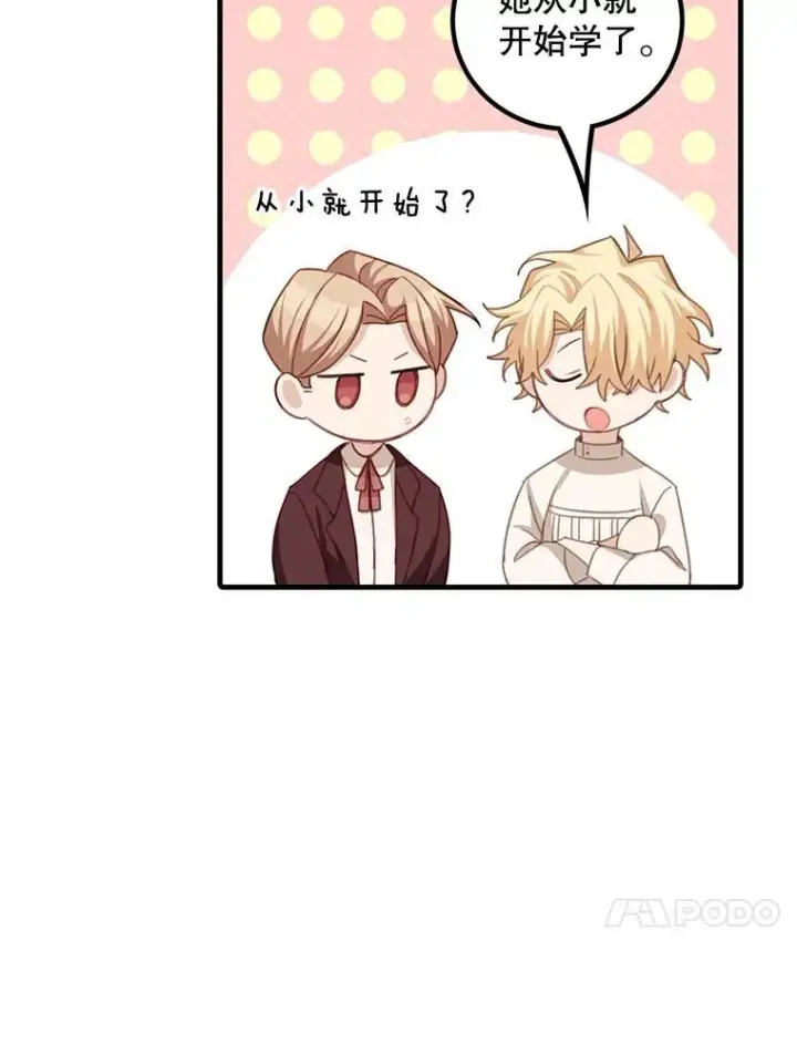 漫画《这个男主归我了》10.父亲的苦恼第30张图