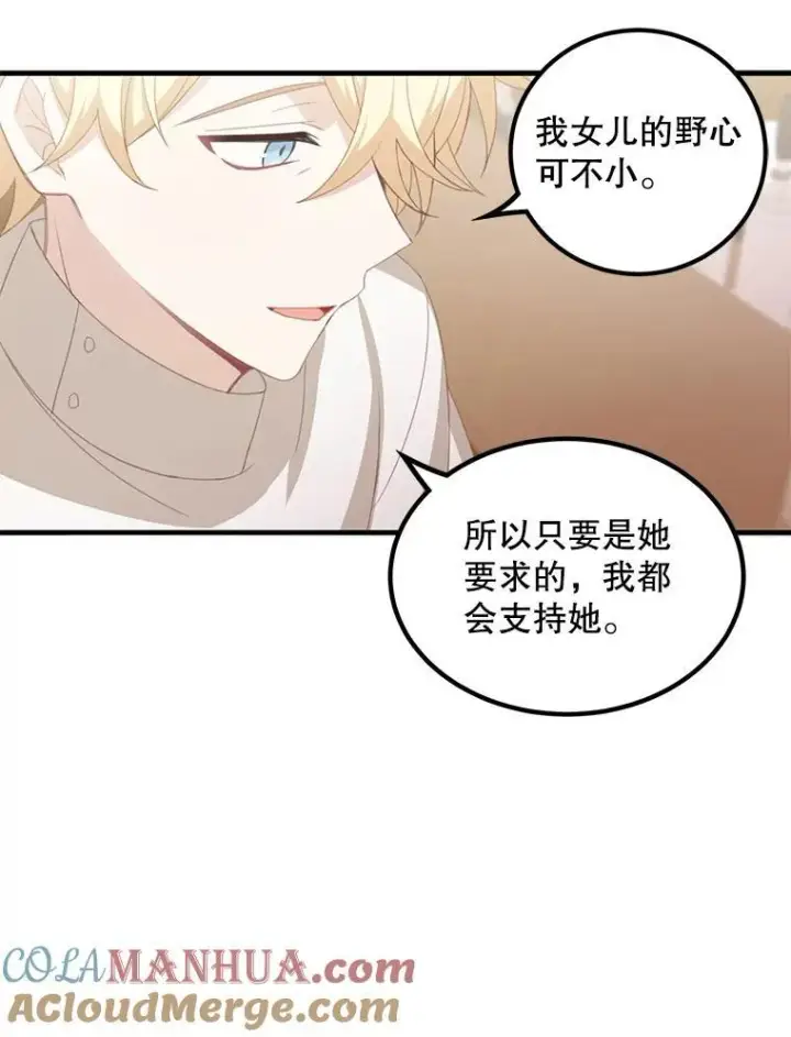 漫画《这个男主归我了》10.父亲的苦恼第31张图