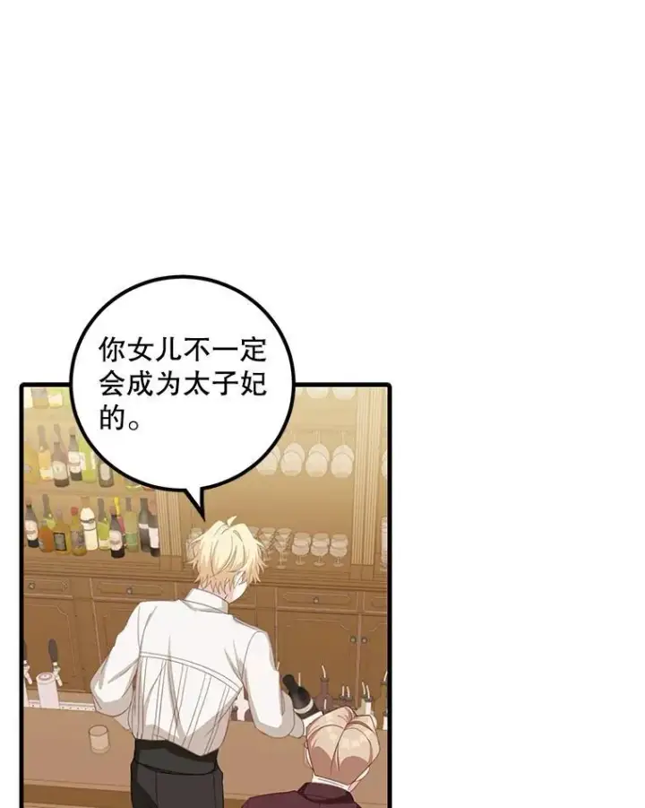 漫画《这个男主归我了》10.父亲的苦恼第35张图