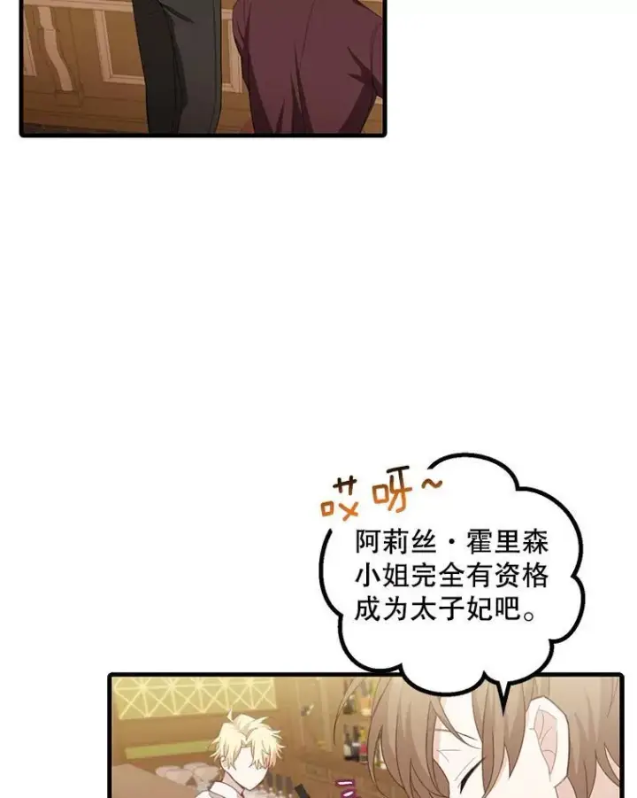 漫画《这个男主归我了》10.父亲的苦恼第36张图
