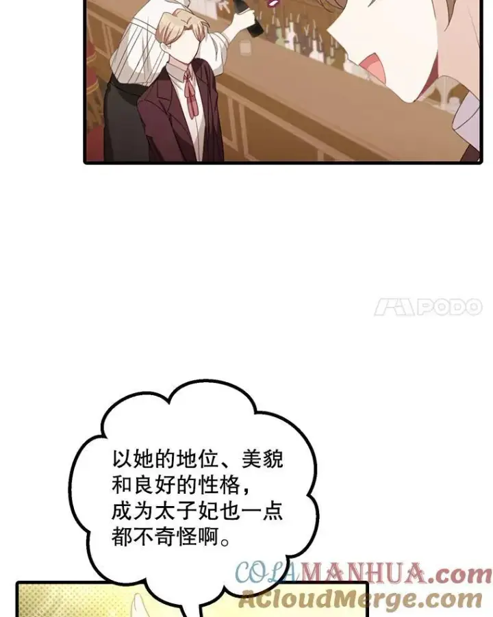 漫画《这个男主归我了》10.父亲的苦恼第37张图