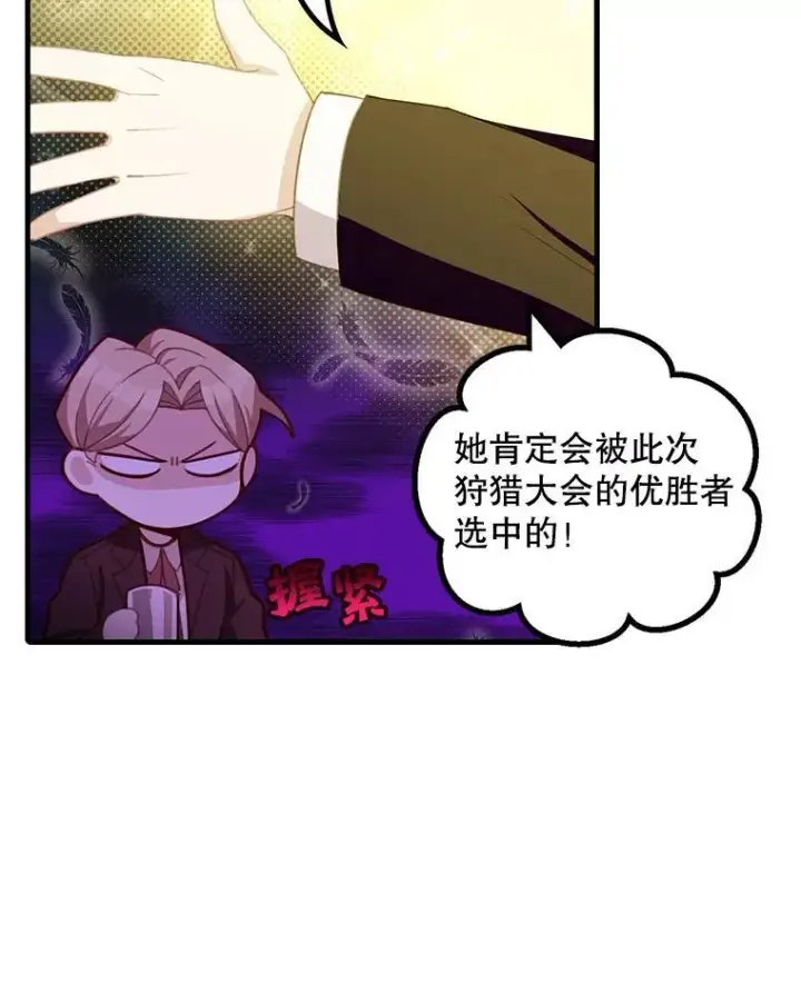 漫画《这个男主归我了》10.父亲的苦恼第38张图
