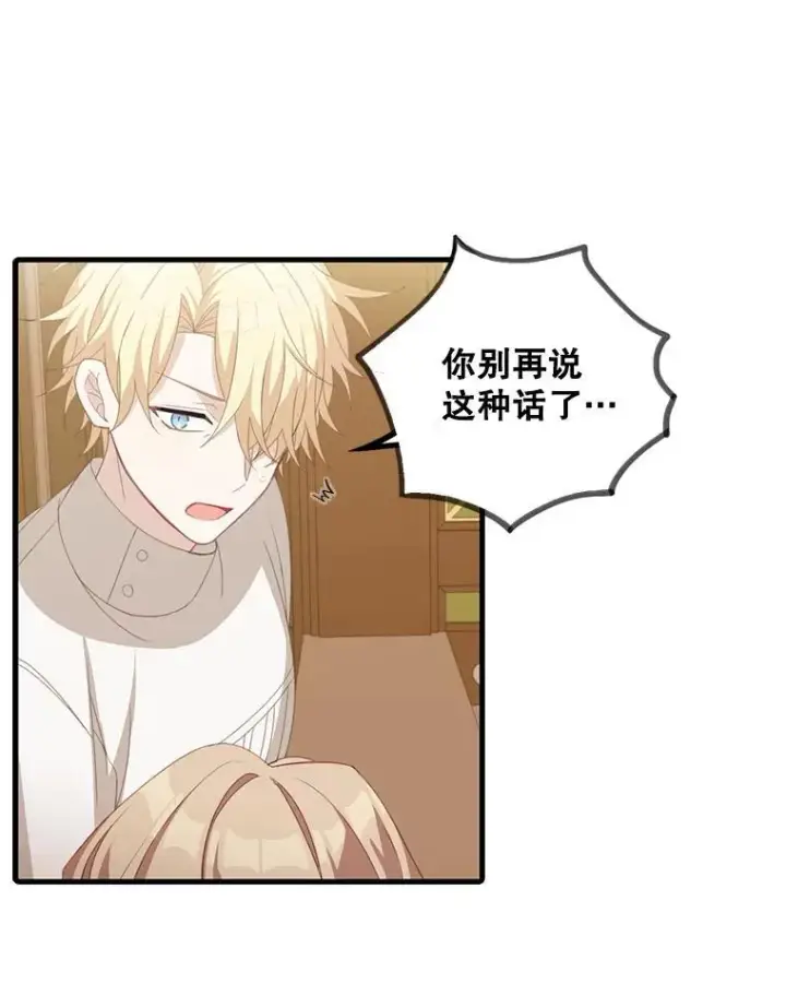 漫画《这个男主归我了》10.父亲的苦恼第39张图