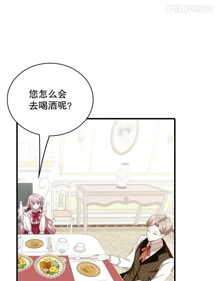 漫画《这个男主归我了》10.父亲的苦恼第45张图