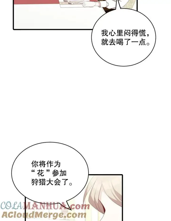 漫画《这个男主归我了》10.父亲的苦恼第46张图