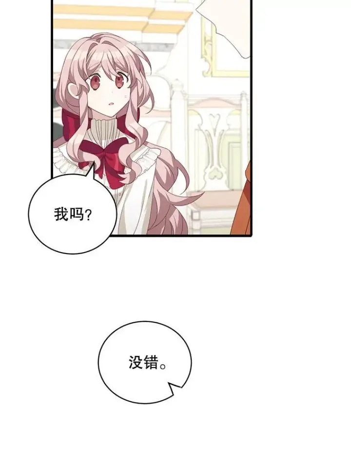 漫画《这个男主归我了》10.父亲的苦恼第47张图