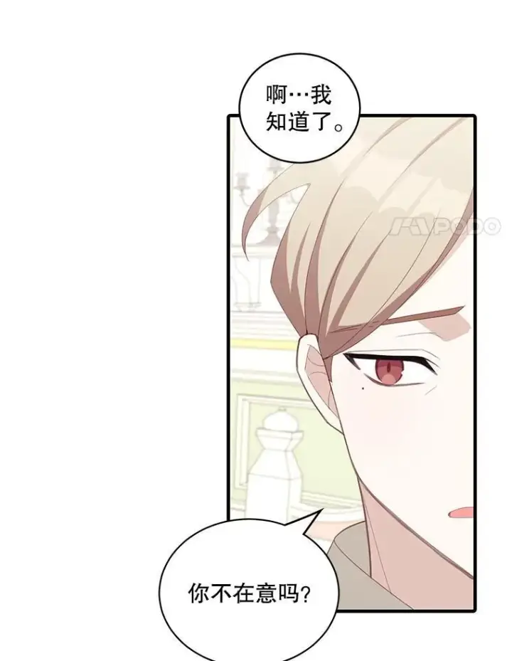 漫画《这个男主归我了》10.父亲的苦恼第48张图