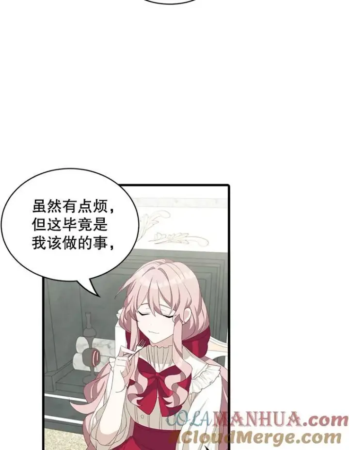 漫画《这个男主归我了》10.父亲的苦恼第49张图