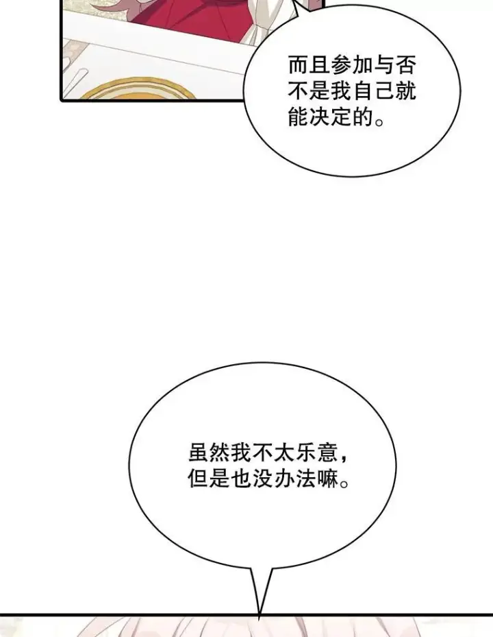 漫画《这个男主归我了》10.父亲的苦恼第50张图