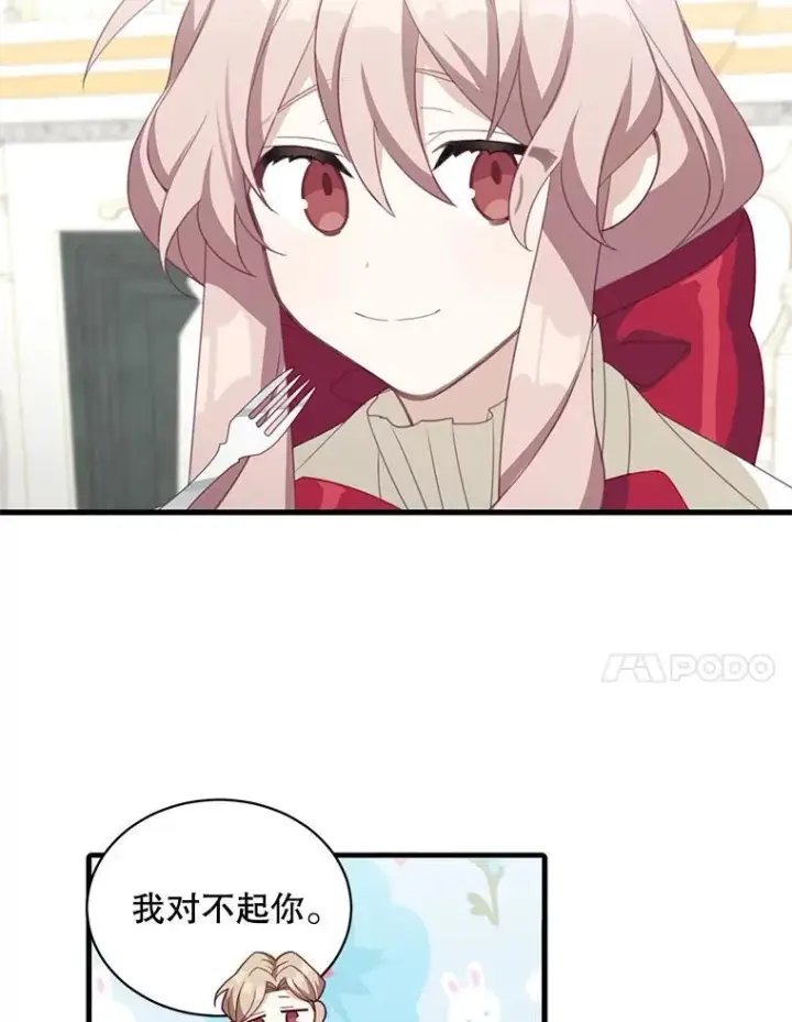 漫画《这个男主归我了》10.父亲的苦恼第51张图