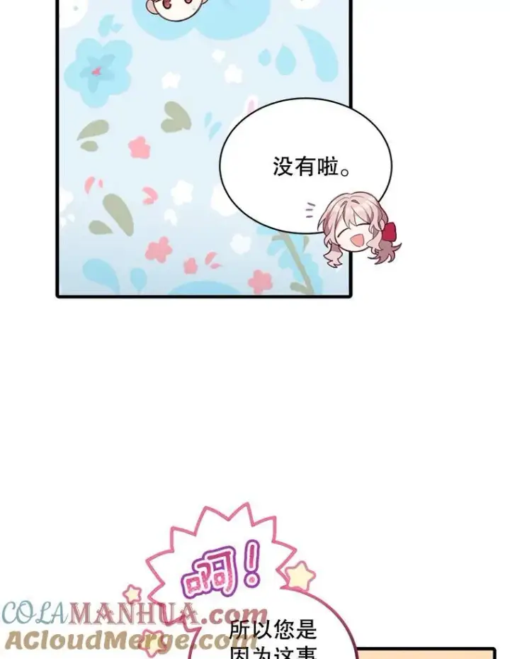 漫画《这个男主归我了》10.父亲的苦恼第52张图