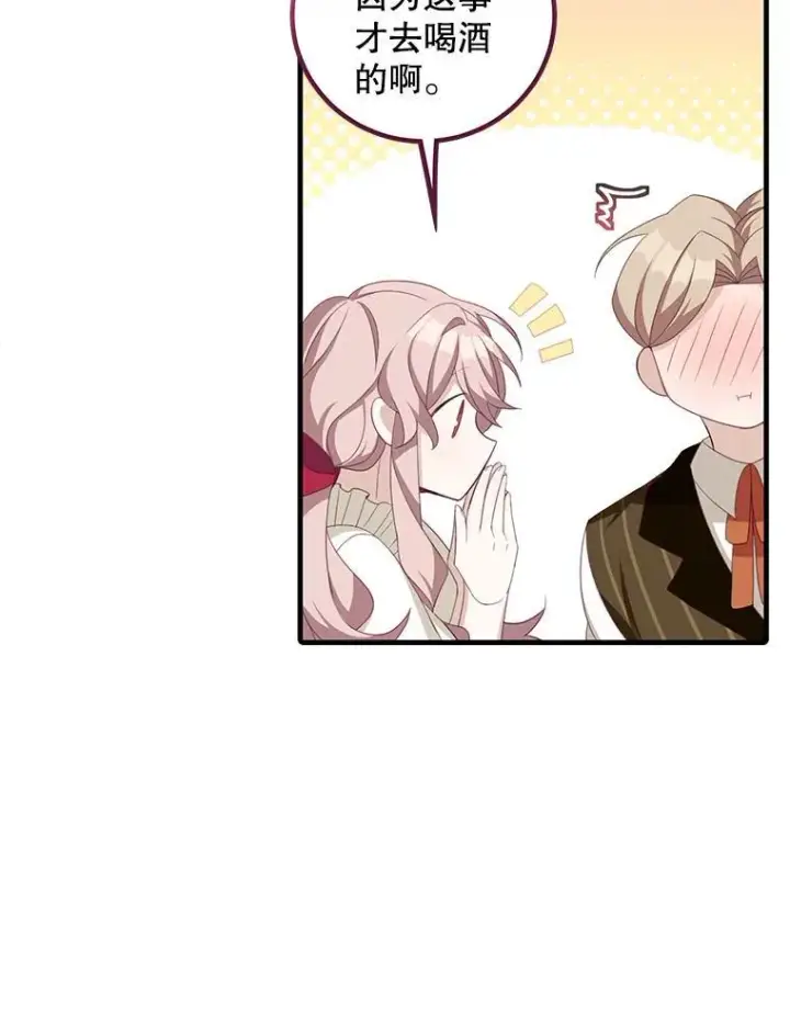 漫画《这个男主归我了》10.父亲的苦恼第53张图