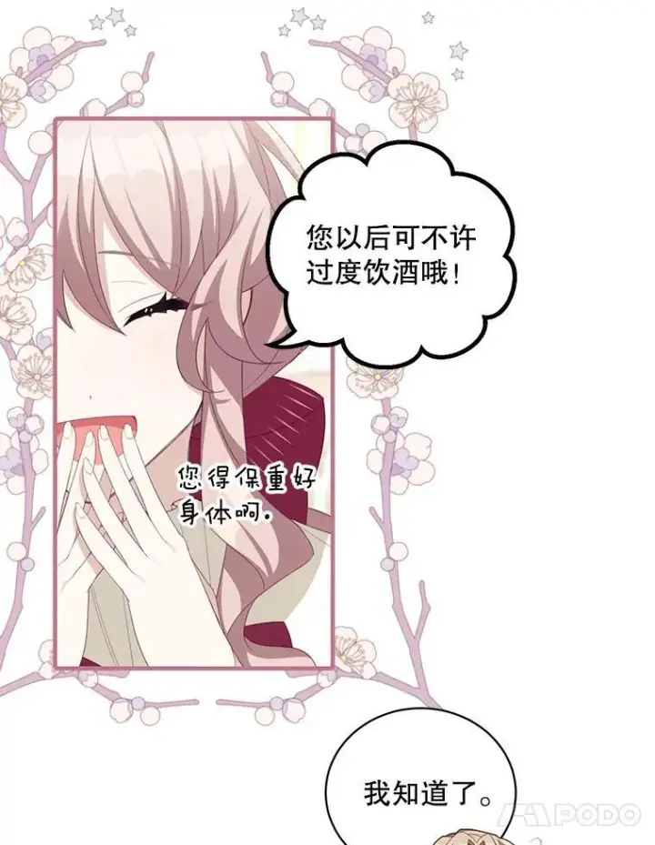 漫画《这个男主归我了》10.父亲的苦恼第54张图