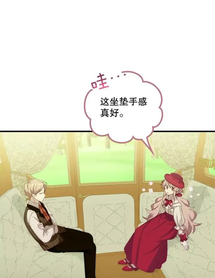 漫画《这个男主归我了》10.父亲的苦恼第59张图