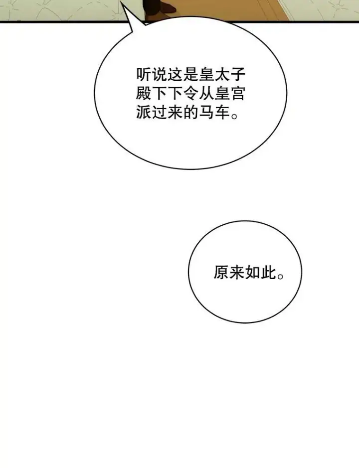 漫画《这个男主归我了》10.父亲的苦恼第60张图