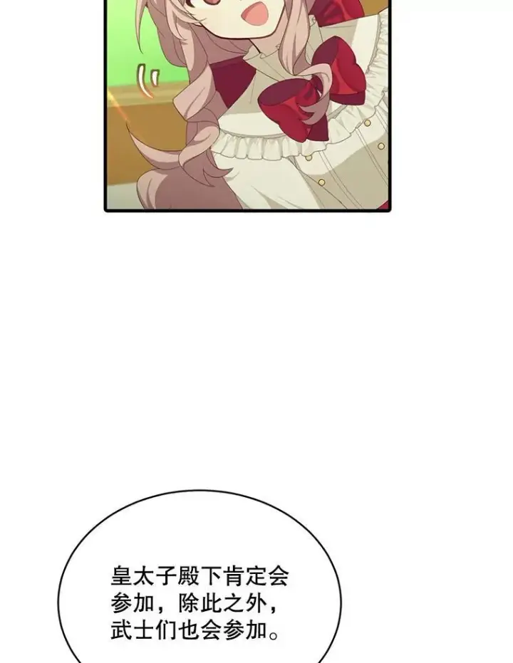 漫画《这个男主归我了》10.父亲的苦恼第62张图
