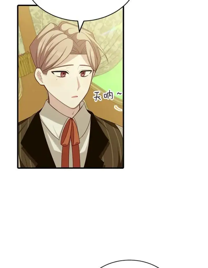 漫画《这个男主归我了》10.父亲的苦恼第63张图
