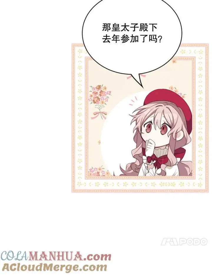 漫画《这个男主归我了》10.父亲的苦恼第64张图