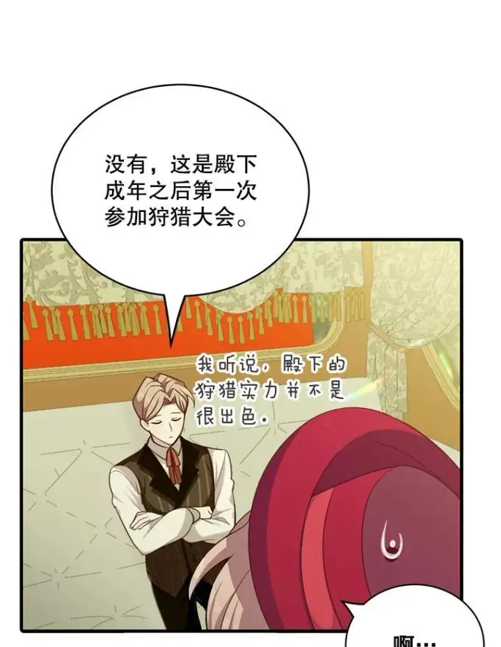 漫画《这个男主归我了》10.父亲的苦恼第65张图