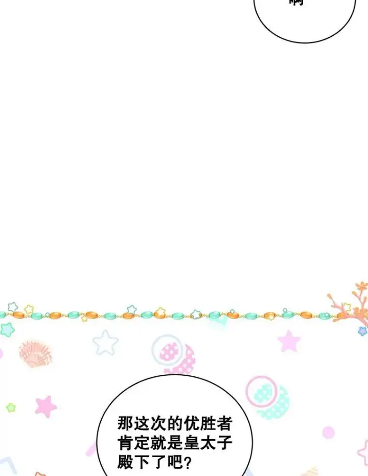 漫画《这个男主归我了》10.父亲的苦恼第66张图