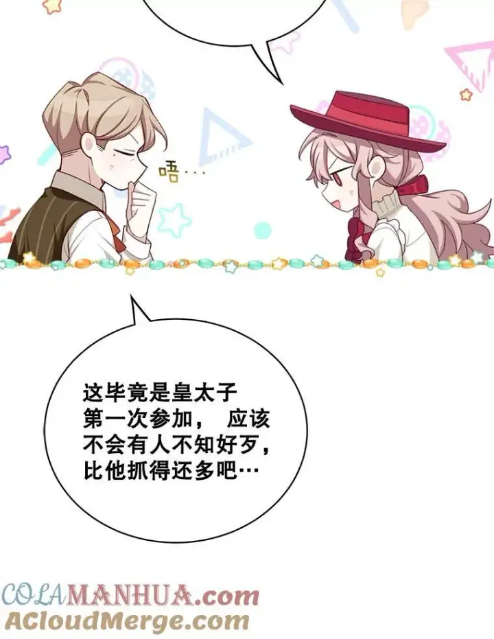 漫画《这个男主归我了》10.父亲的苦恼第67张图
