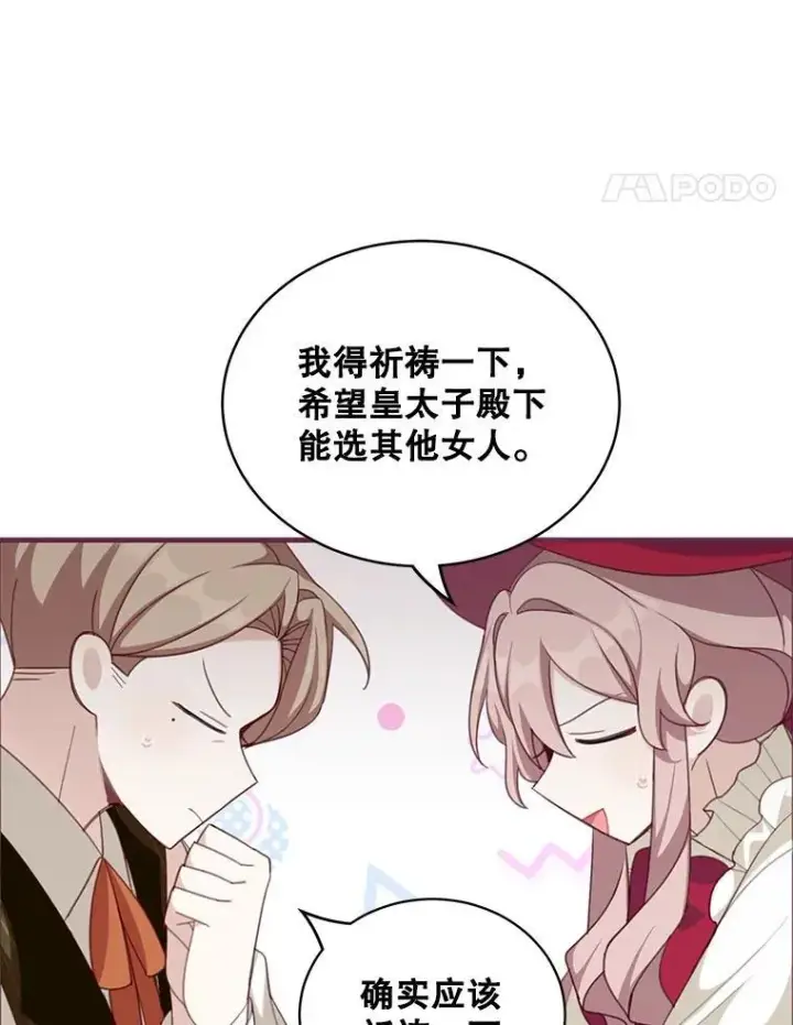 漫画《这个男主归我了》10.父亲的苦恼第68张图