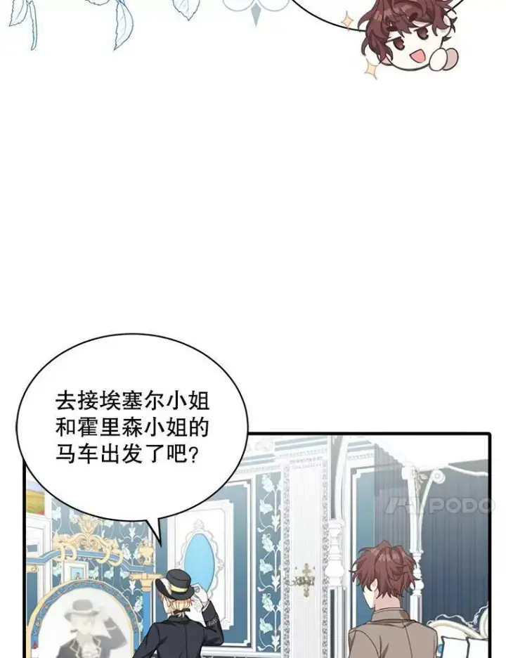 漫画《这个男主归我了》10.父亲的苦恼第74张图