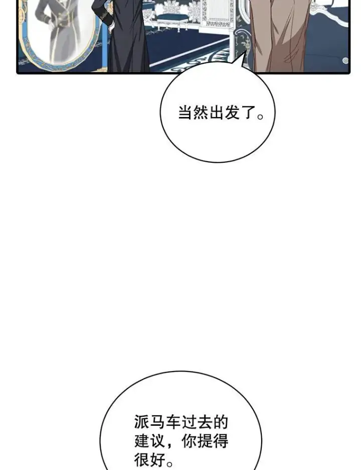 漫画《这个男主归我了》10.父亲的苦恼第75张图