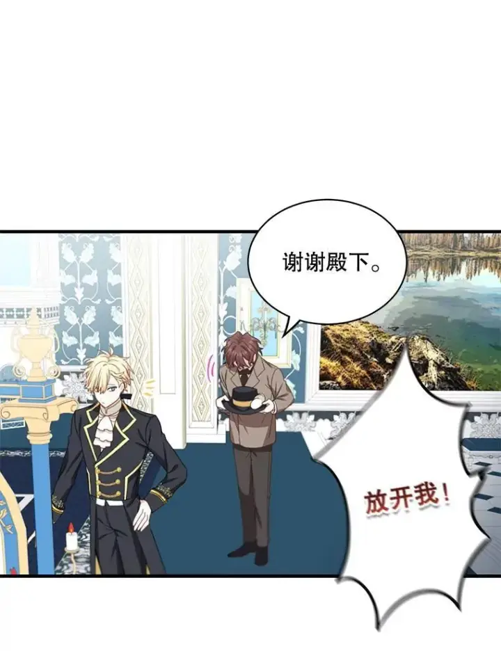 漫画《这个男主归我了》10.父亲的苦恼第77张图