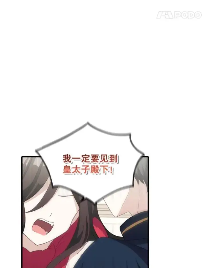 漫画《这个男主归我了》10.父亲的苦恼第78张图