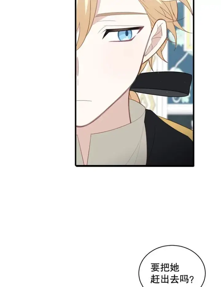 漫画《这个男主归我了》10.父亲的苦恼第80张图