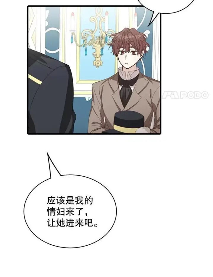 漫画《这个男主归我了》10.父亲的苦恼第81张图