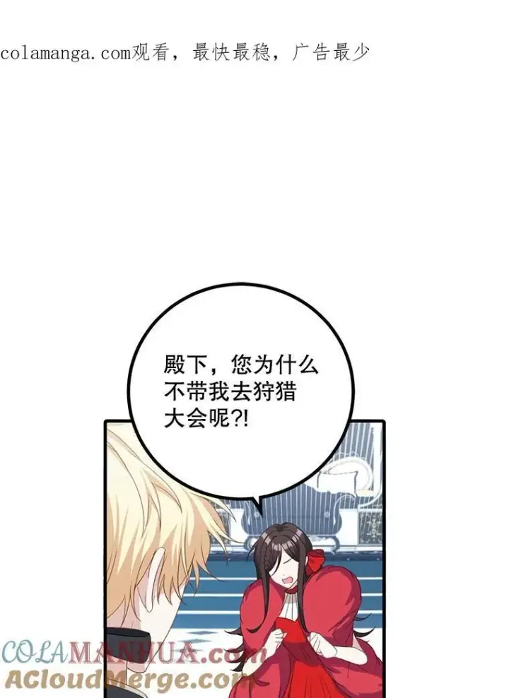 漫画《这个男主归我了》10.父亲的苦恼第88张图