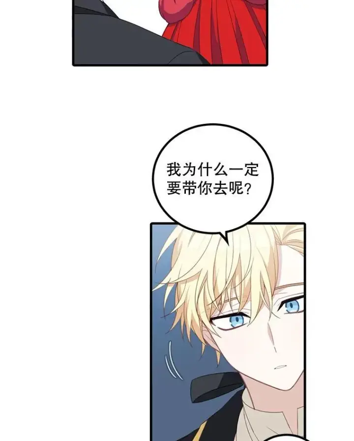 漫画《这个男主归我了》10.父亲的苦恼第89张图