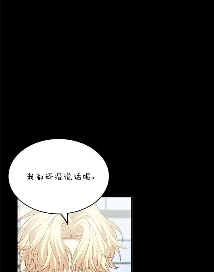 漫画《这个男主归我了》10.父亲的苦恼第9张图