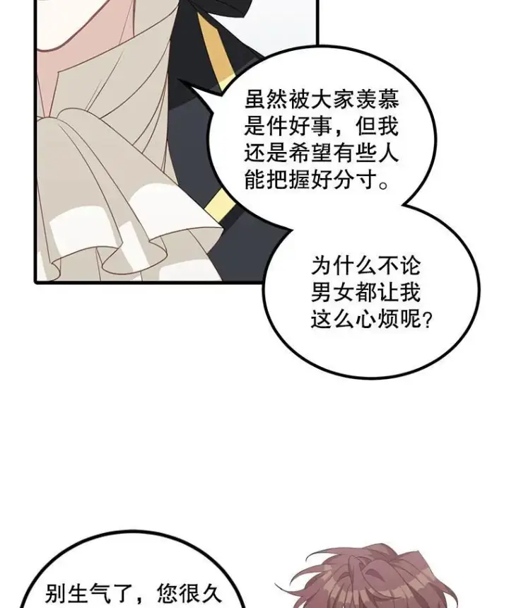 《这个男主归我了》11.狩猎大会图12